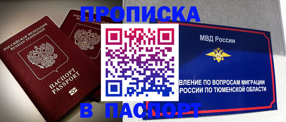 купить прописку в Калининграде